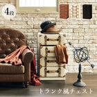 チェスト トランク風 41×32×72cm ダークブラウン