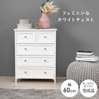 チェスト ホワイトクリスタル 60×31×76cm ホワイト