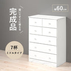 チェスト 丸取っ手 7杯 60×37×85cm ホワイト