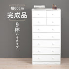 チェスト 丸取っ手 9杯 60×37×116cm ホワイト