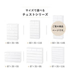 チェスト 丸取っ手 11杯 60×37×146cm ホワイト