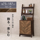 チェストラック 引出し4段 幅75 75×48×187cm ブラウン