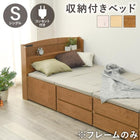 チェスト付きベッド 宮付き 101.5×199×34.5cm ライトブラウン