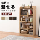 ディスプレイラック 67×29×119cm ブラウン
