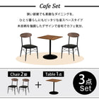 テーブル&チェア3点セット 丸型 60×70cm ブラウン