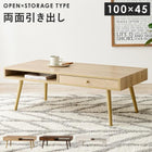 テーブル 両面引出し 100×45×36.5cm ブラウン