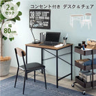 デスクチェアセット 80×50×72cm ブラウン/ブラック