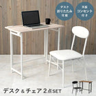 デスクチェアセット 折りたたみ 80×45×72cm ブラウン/ブラック
