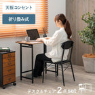 デスクチェアセット 折りたたみ 80×45×72cm ブラウン/ブラック