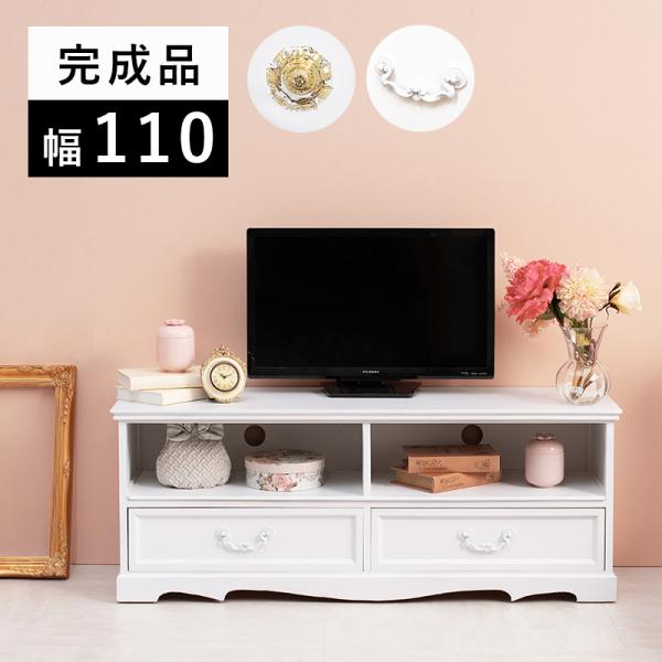 テレビ台 アンティーク調 110×33.5×42cm ホワイト