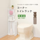 トイレラック 16×16×80cm ホワイト