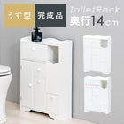 トイレラック ハートなし 45×14×63cm ホワイト