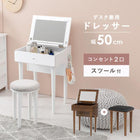 ドレッサー 2口コンセント 50×61×100cm ダークブラウン