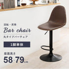 バーチェア チェア昇降タイプ 45×46×94cm ブラック