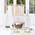 パーテーション ギャザーカーテン 40×148cm×3連 アンティークホワイト