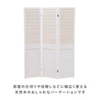 パーテーション ルーバー 40×148cm×3連 アンティークホワイト