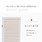 パーテーション ルーバー 40×148cm×3連 アンティークホワイト