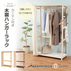 ハンガーラック BOX型 112×50×160cm ダークブラウン