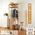ハンガーラック 天板付き 56×40×176cm Lブラウン