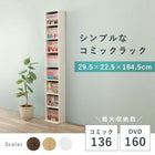 ブックシェルフ 29.5×22.5×184.5cm ブラウン