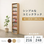 ブックシェルフ 45×22.5×184.5cm ブラウン
