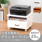 プリンターワゴン 50×43×36cm ナチュラル