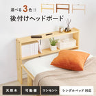 ヘッドボード 98×15×66cm ライトブラウン