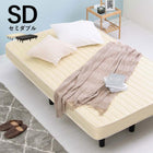 ボンネルコイルマットレスベッド セミダブル アイボリーホワイト