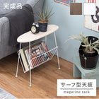 マガジンラック サーフタイプ 52×23×43cm ブラック