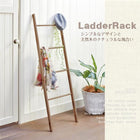 ラダーラック 45×4×140cm ブラウン