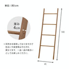 ラダーラック 45×4×140cm ブラウン