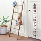 ラダーラック 45×4×140cm ブラウン