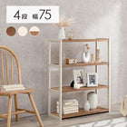 ラック オープン 75×28×95cm ライトブラウン