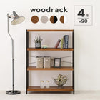 ラック 天然木 90×30×120cm Lブラウン