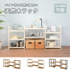 ラック 天然木3列 147×28×66cm Lブラウン