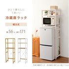 ラック 冷蔵庫ラック 56×40×171cm ナチュラル