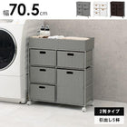 ランドリー/ 2列タイプ 5杯タイプ 70.5×30.5×79cm ダークブラウン