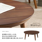 リビングコタツ クライス 85×85cm ウォルナット