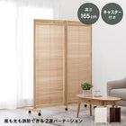 ルーバーパーテーション2連 126×40×165cm ナチュラル