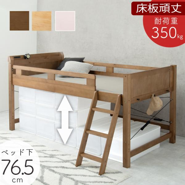 格安ロフトベッド！北欧パイン材仕様のお買い得商品の激安通販は【ベッド通販.com】にお任せ