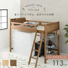 ロフトベッド 106×210×159(ベッド下113)cm ライトブラウン