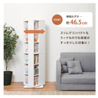 回転コミックラック 39.5×39.5×137.5cm ホワイト