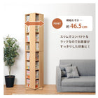 回転コミックラック 39.5×39.5×182cm ホワイト