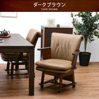 回転ダイニングチェア キャスター付き 63.5×66×81.5cm ダークブラウン