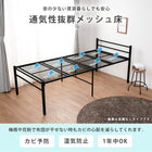 宮棚付きスチール製ベッド ハイタイプ シングル ブラック