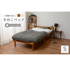 宮付きすのこベッド シングル ライトブラウン
