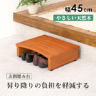 玄関踏み台 45×35×13.5cm ナチュラル