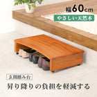 玄関踏み台 60×35×13.5cm ナチュラル