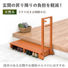 手すり付き玄関踏み台 片側タイプ 100×35×80cm ライトブラウン