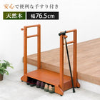 手すり付き玄関踏み台 両側タイプ 76.5×35×80cm ライトブラウン